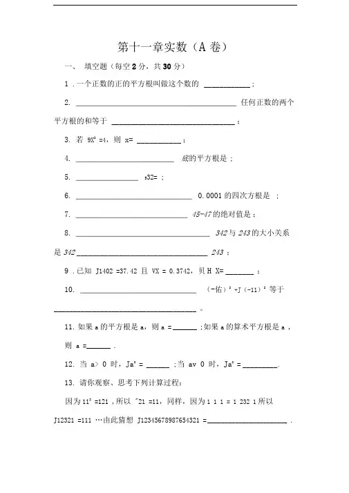 上海教育版七下第十二章《实数》word单元测试1