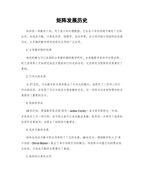 矩阵发展历史
