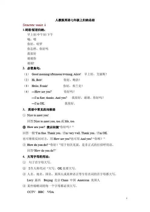 2017-2018人教版七年级英语上册-知识点归纳总结