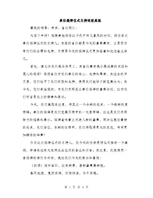 单位揭牌仪式主持词经典版（二篇）