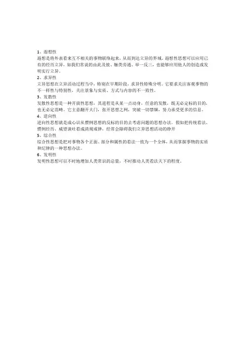 创造性思维的六大特征