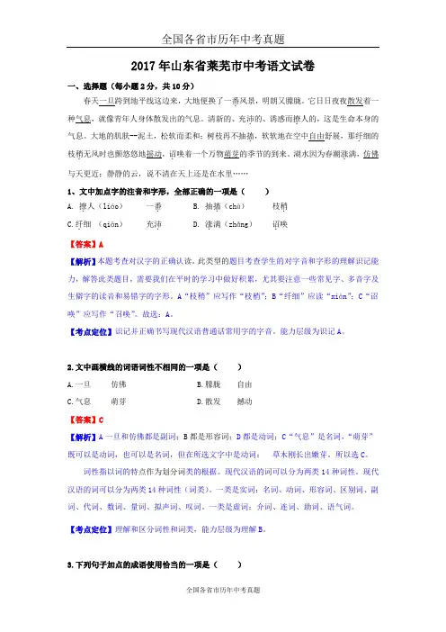 2017年山东省莱芜市中考语文试卷(解析版)