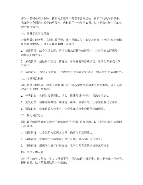 初中词汇教学心得体会