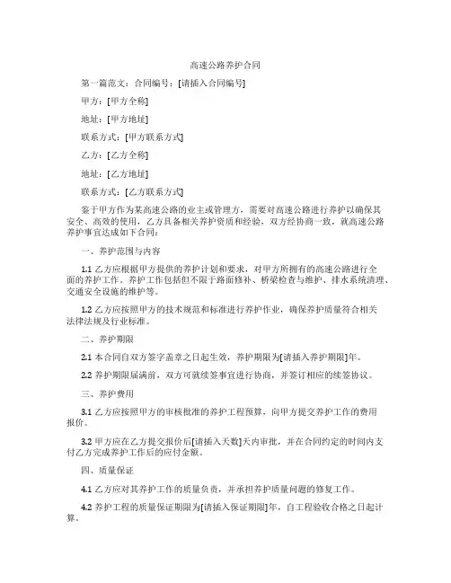 高速公路养护合同
