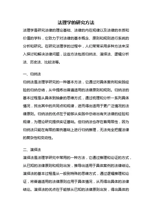法理学的研究方法