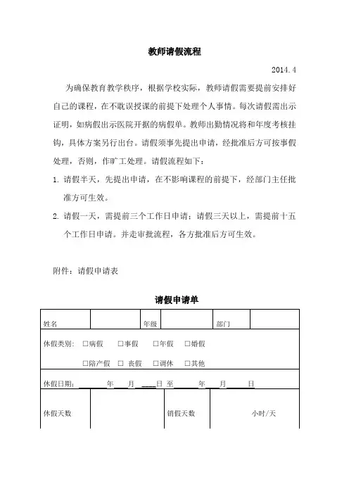 教师请假流程