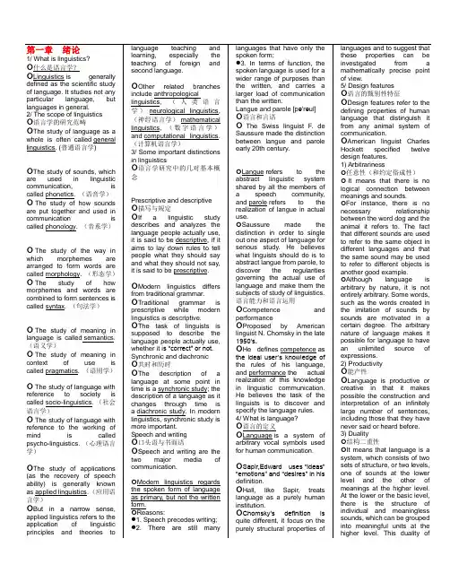 自考-现代语言学-每章要点总结
