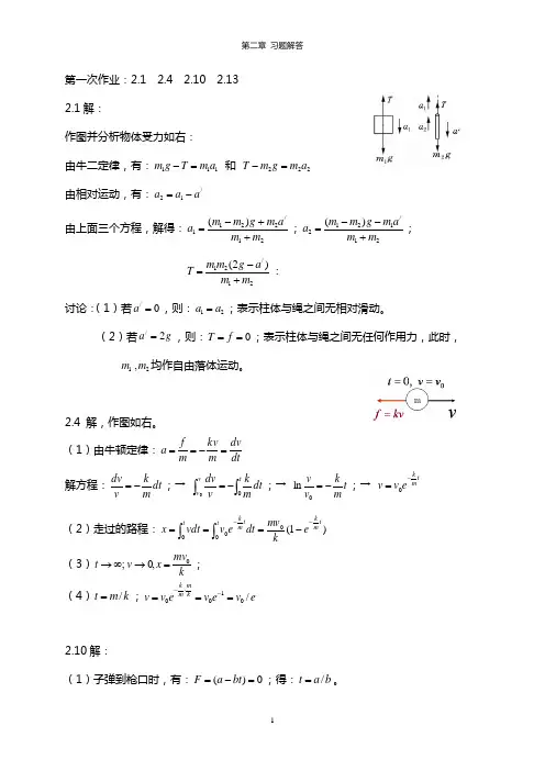 第二章习题解答