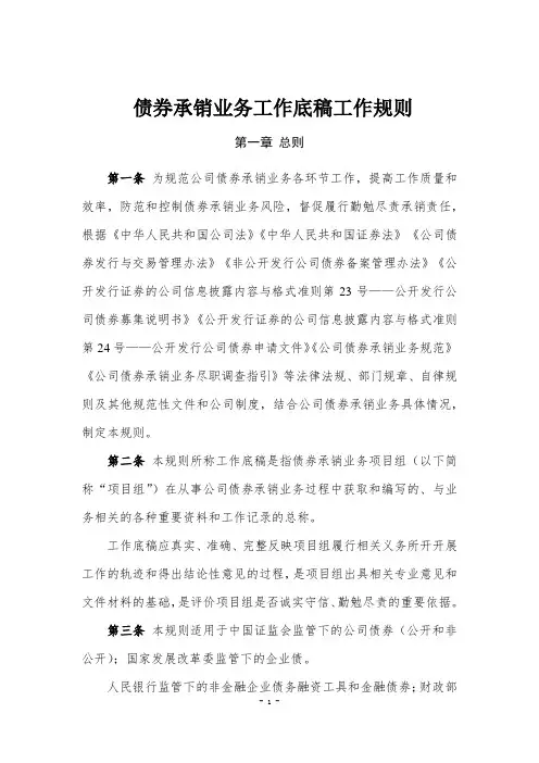 公司债券承销业务工作底稿工作规则