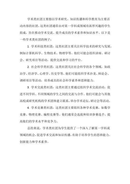 学术类社团