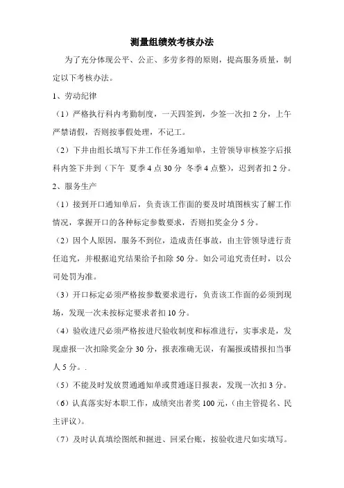 测量组绩效考核办法