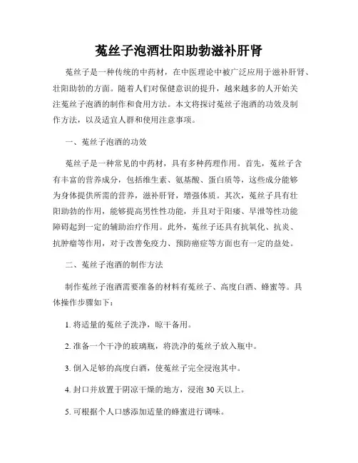 菟丝子泡酒壮阳助勃滋补肝肾