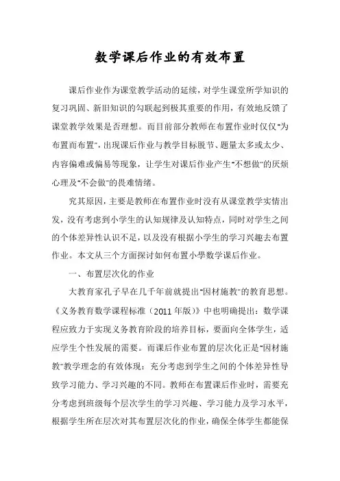数学课后作业的有效布置