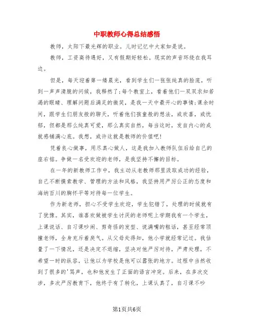 中职教师心得总结感悟(3篇)