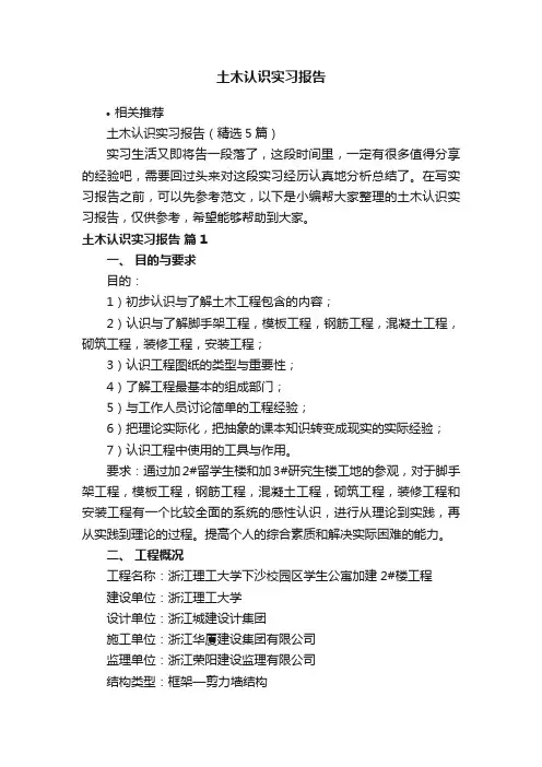土木认识实习报告