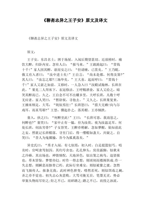 《聊斋志异之王子安》原文及译文
