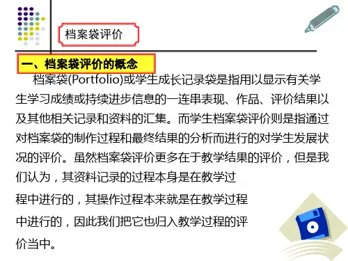 档案袋评价