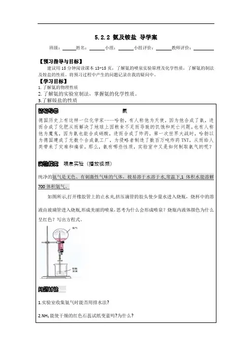 5.2.2氨及铵盐 导学案  2021-2022学年高一下学期化学人教版（2019）必修第二册 