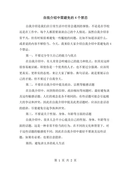 自我介绍中需避免的4个禁忌