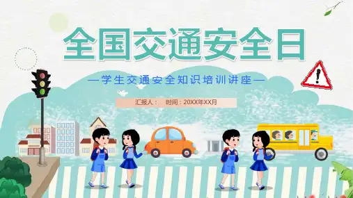 中小学生全国交通安全日小常识宣传演讲班会PPT模板课件