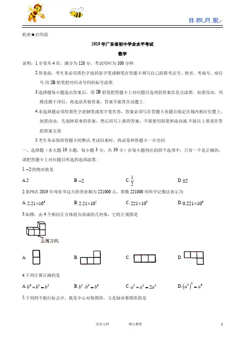 2019年广东省中考数学试题(Word版,含答案)