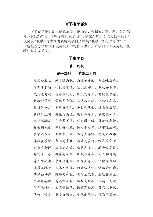 《子夜吴歌》