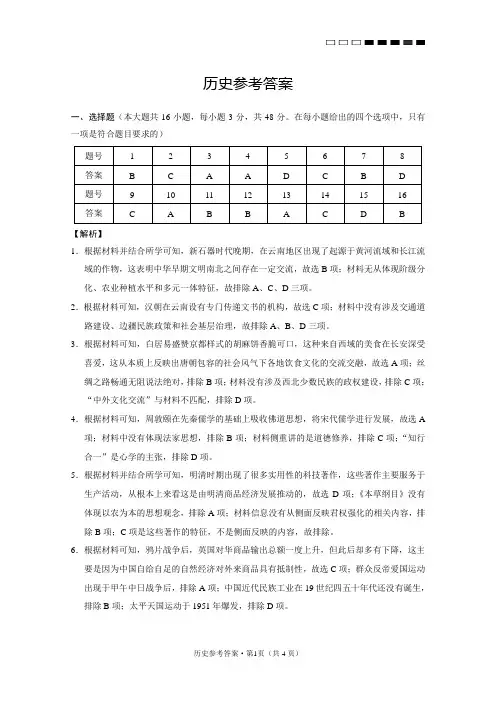 云南省云南师范大学附属中学2024-2025学年高考适应性月考卷(五)历史答案