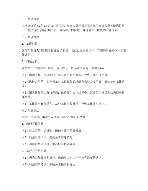 会议记录问题总结范文