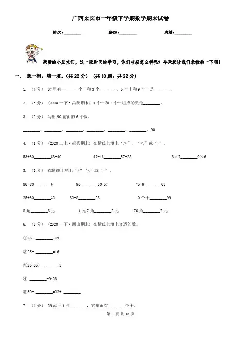 广西来宾市一年级下学期数学期末试卷