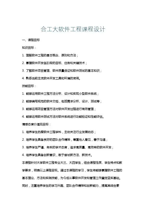 合工大软件工程课程设计