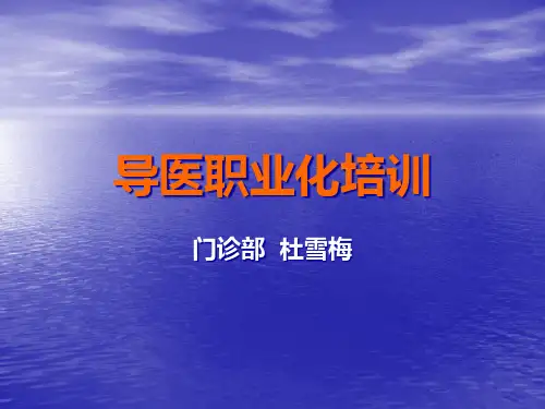 导医职业化培训课件.pptx