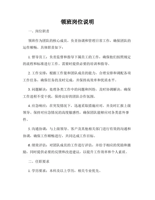 领班岗位说明