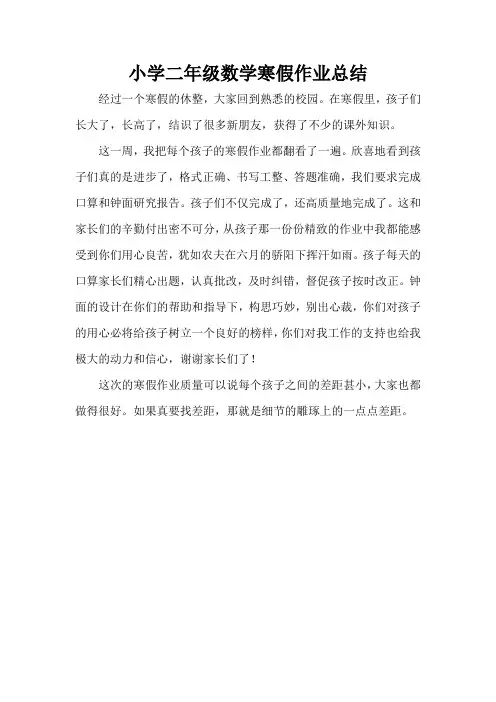 二年级数学寒假作业总结