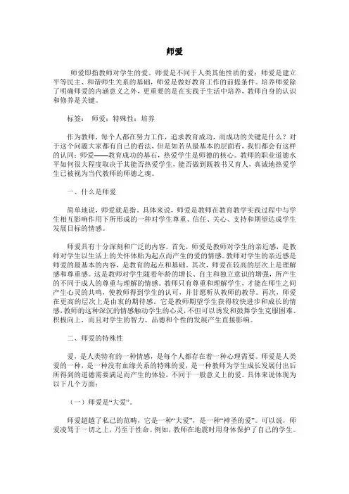 师爱