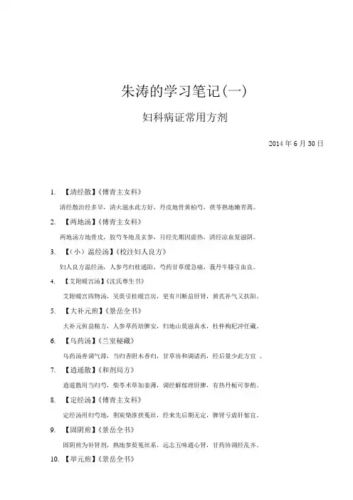 朱涛的学习笔记(妇科)