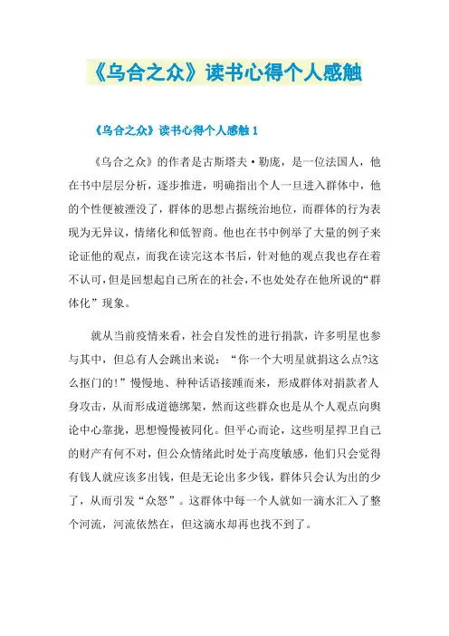 《乌合之众》读书心得个人感触