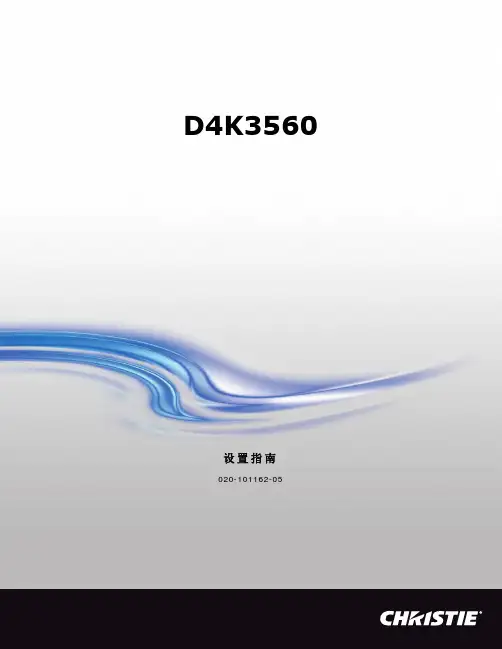 D4K3560 安装指南说明书