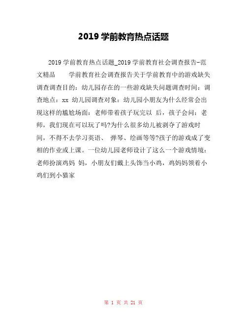 2019学前教育热点话题