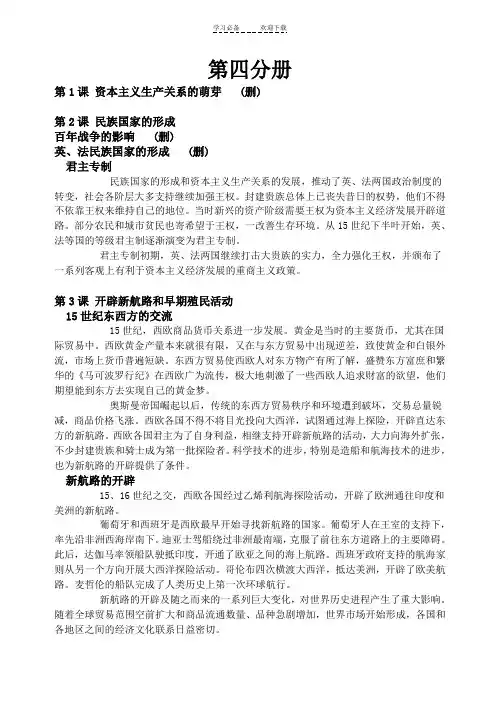 高中历史整理(上海高考)[第四分册]