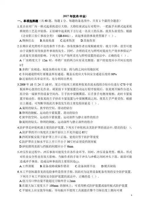 2010～2017年全国注册安全工程师考试《安全生产技术》真题汇编