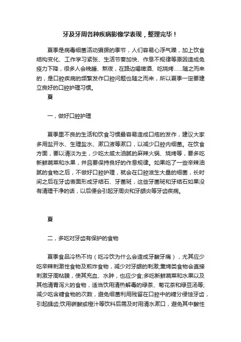 牙及牙周各种疾病影像学表现，整理完毕！