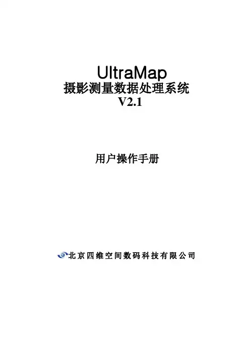 UltraMap2.1预处理说明书