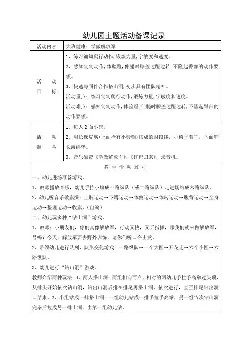 大班健康：学做解放军
