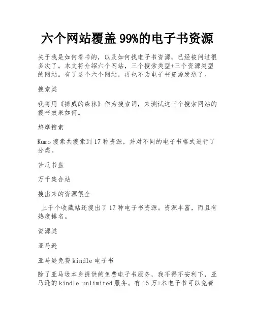 六个网站覆盖99%的电子书资源 