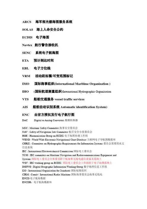 航海名词中英文对照