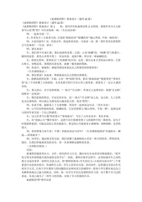 《索溪峪的野》教案设计(通用12篇)