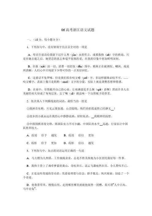 2006年高考语文试卷及答案(浙江卷)