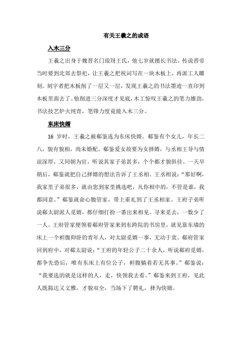 有关王羲之的成语