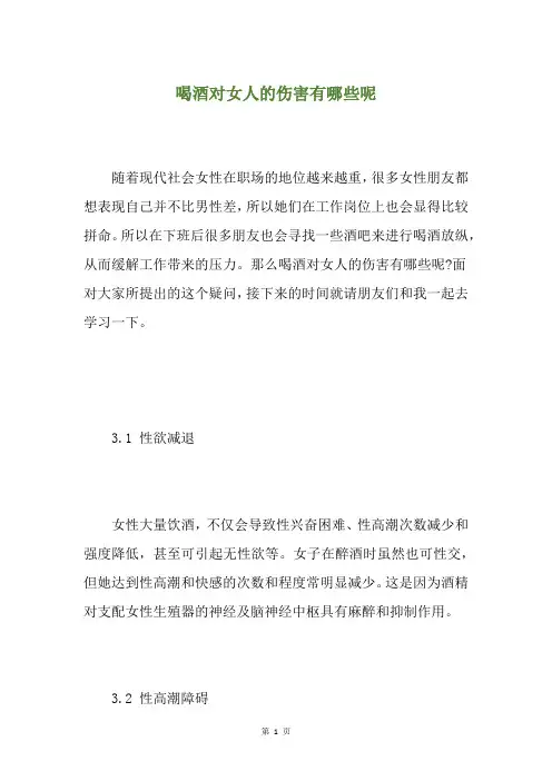 精选喝酒对女人的伤害有哪些呢