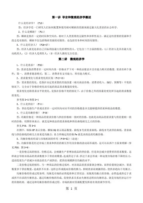 《西方经济学》复习资料word资料13页